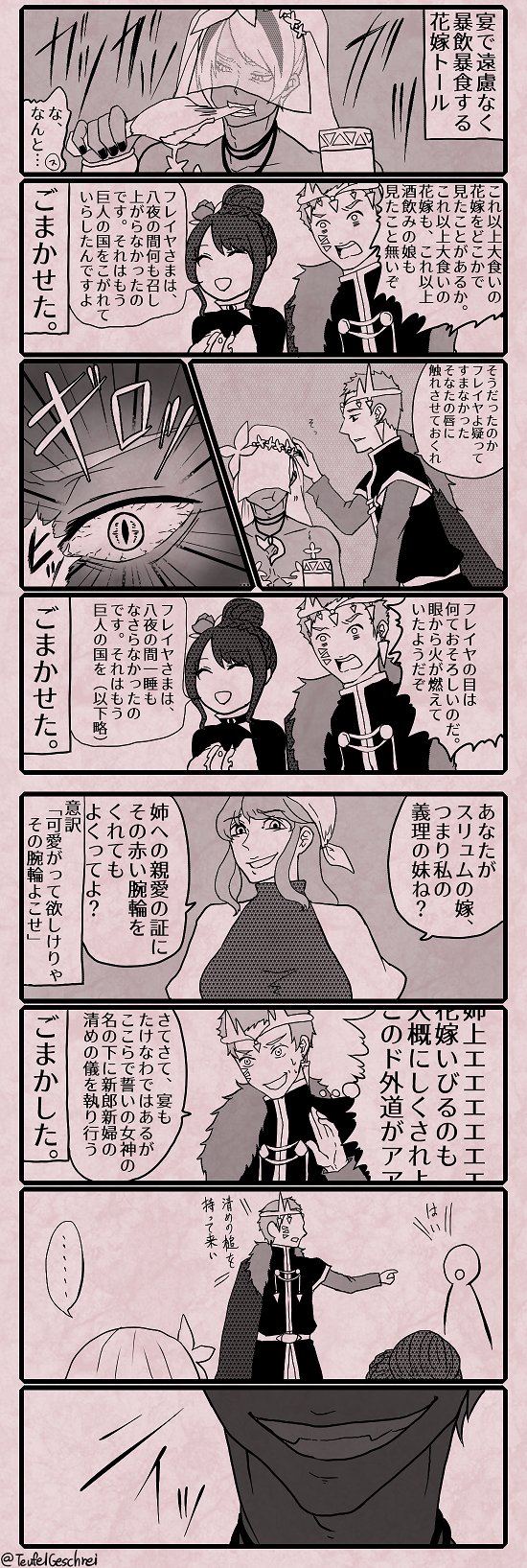 Shrn 北欧神話三大推しストーリーその1 スリュムの歌 T Co Fxp52xttd8 Twitter