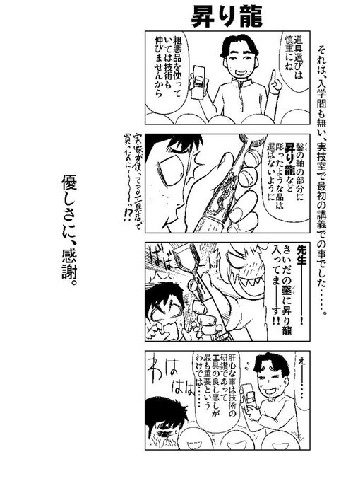 大学時代にお世話になった教授が定年退職なさるそうなので、駆けつけられない代わりに、思い出4コマを贈呈しますた。 