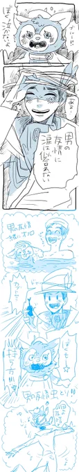 男にしか分からない友情がある 
