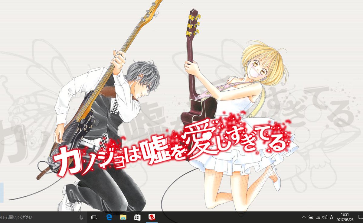 Hsu12 青木琴美 先生の公式サイト T Co 3fifvkiesp に カノ嘘 の新しい壁紙が2種類アップされています 早速 パソコンの壁紙にしてみました アキとリコ可愛い カノジョは嘘を愛しすぎてる