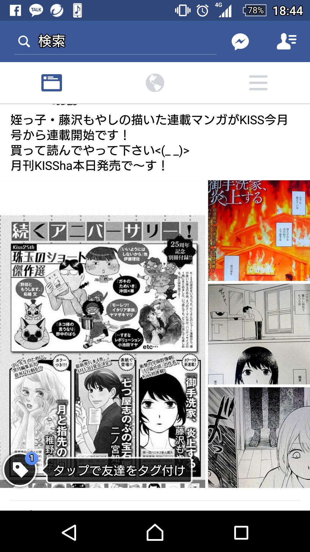 藤沢もやし 本日発売のkiss５月号より 御手洗家 炎上する 連載開始です とある家族の 土下座から始まる物語です どうぞよろしくお願い致します T Co Hkjxixljq8 Twitter