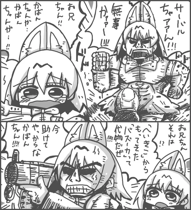11話のかばんちゃんのピンチに颯爽と駆けつけるサーバル君
 #けもフレ 