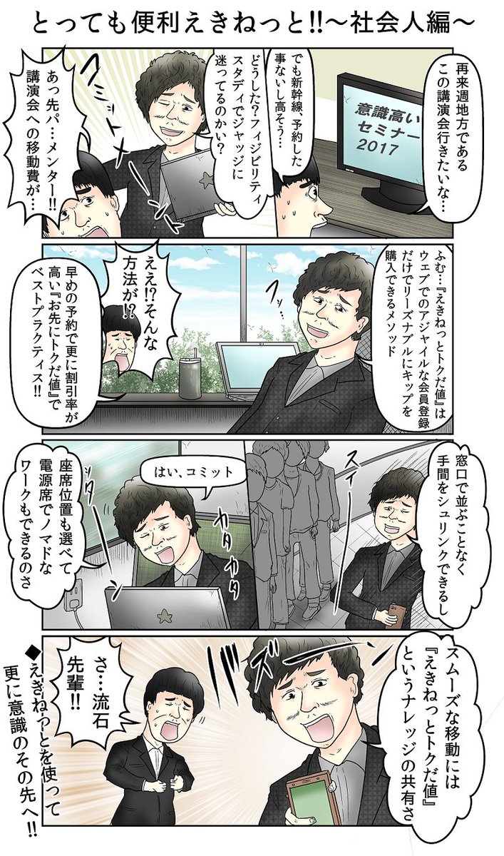 yashi09's tweet photo. えきねっとの便利さをオタクから勇者まで、色々な職業の人に体験してもらう漫画を描きました！！
僕は今すぐ電車に乗って担当から逃げたいです
#えきねっと #PR https://t.co/iMbfhjHBIL