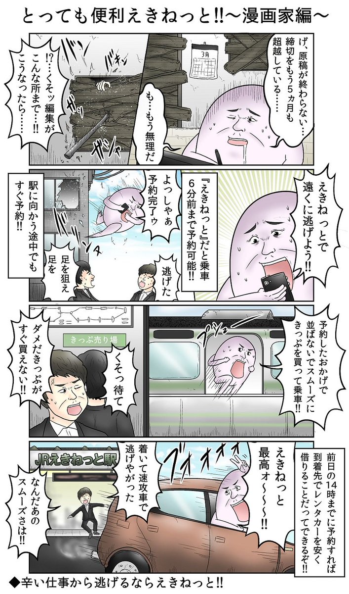 yashi09's tweet photo. えきねっとの便利さをオタクから勇者まで、色々な職業の人に体験してもらう漫画を描きました！！
僕は今すぐ電車に乗って担当から逃げたいです
#えきねっと #PR https://t.co/iMbfhjHBIL