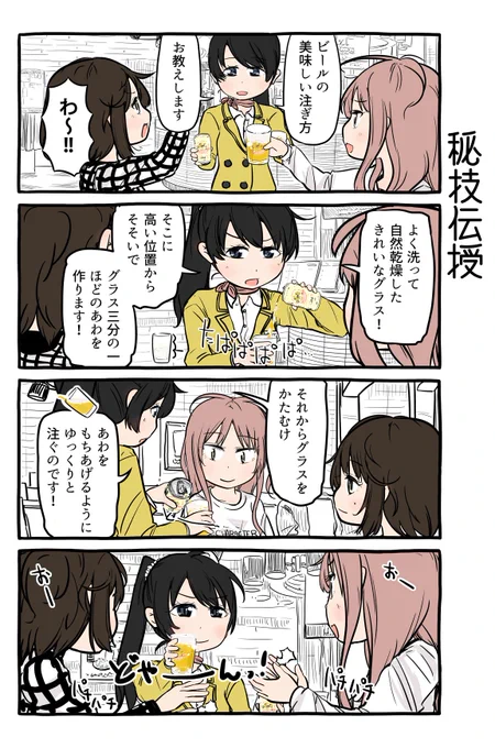 ビールの美味い注ぎ方 