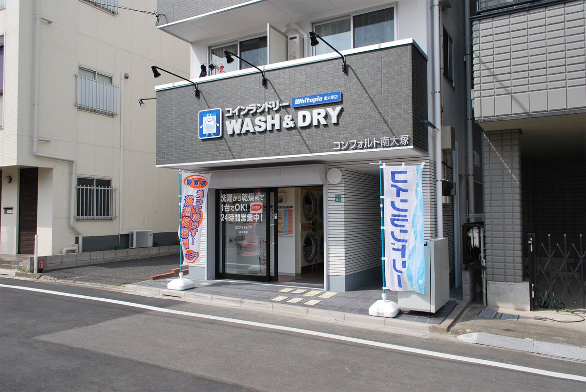 laundry_deka's tweet photo. その後は19日にオープンしたばかりのコインランドリーホワイトピア南大塚店。なんと無料Wi-Fi付き！店内のスタッフ出入りドアにネットワークIDとパスワードが表示されてます。待ち時間は目の前にある古い都電のある公園で決まりだね。https://t.co/vYZ82Nk6WO https://t.co/zaV6eCqRCl