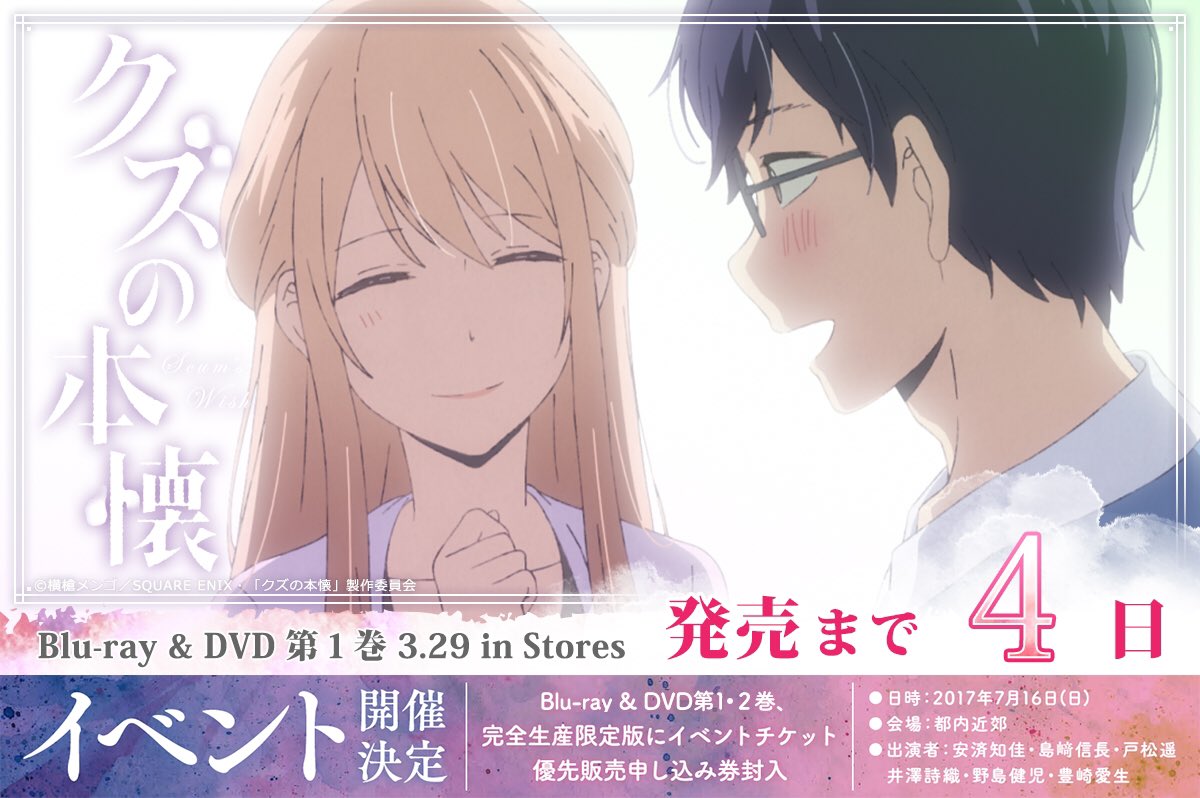ট ইট র アニメ クズの本懐 公式 カウントダウンキャンペーン 12日目 3 29 水 Dvd発売まで毎日投稿されるカウントダウンツイートの合計rt500ごとに パッケージポスターを1 枚プレゼント さらに当選者のうち5名限定で横槍メンゴ先生 安済知佳さんの ট ইট র アニメ クズの本懐 公式 カウントダウンキャンペーン 12日目 3 29 水 Dvd発売まで毎日投稿されるカウントダウンツイートの合計rt500ごとに パッケージポスターを1 枚プレゼント さらに当選者のうち5名限定で横槍メンゴ先生 安済知佳さんの
