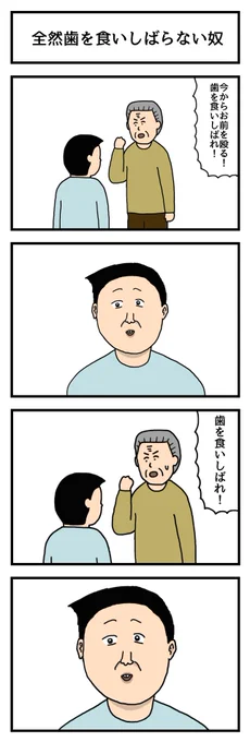 全然歯を食いしばらない奴
 