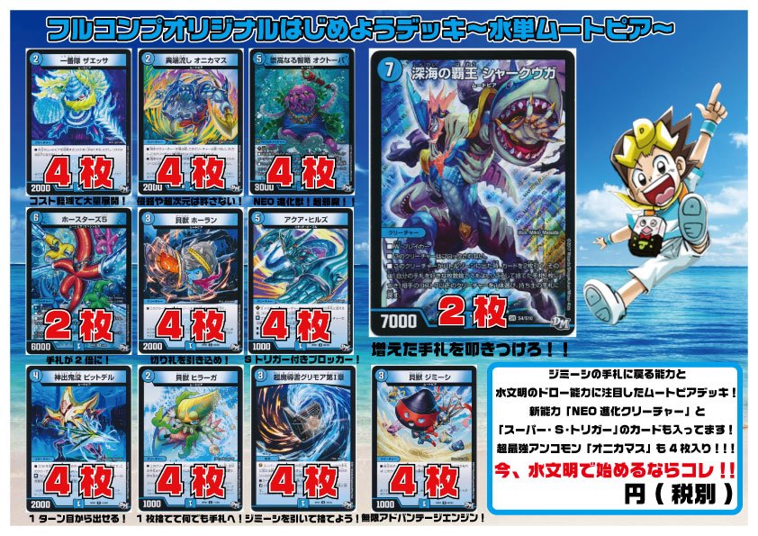 デュエマ】フルコンプオリジナルはじめようデッキ〜青単ムートピア