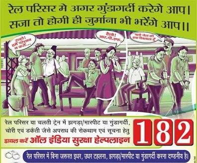 Railway Security Helpline No.