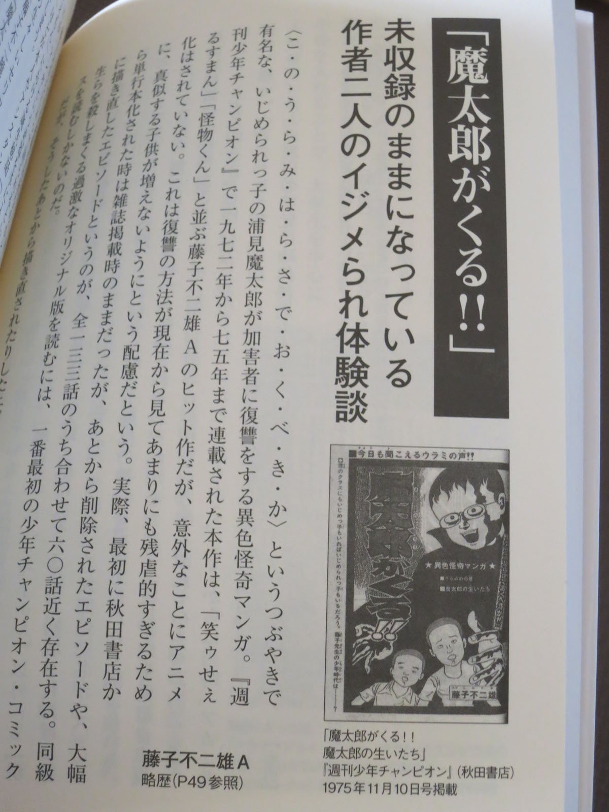 大石トロンボ No Twitter マケプレで安くなるまで粘ってた 消されたマンガ 文庫版 を円 送料でゲット こういう封印作品本は大好物 漫画史に残るあらゆる事件が全て網羅されている 魔太郎がくる の初版にも入っていない完全未収録話があるのは知らなかったなあ 大石トロンボ No Twitter マケプレで安くなるまで粘ってた 消されたマンガ 文庫版 を円 送料でゲット こういう封印作品本は大好物 漫画史に残るあらゆる事件が全て網羅されている 魔太郎がくる の初版にも入っていない完全未収録話があるのは知らなかったなあ