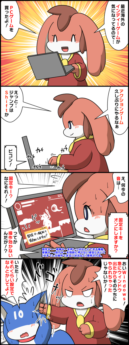 Shiftキーを5回押すと発動するトラップカード「固定キー機能」 #擬竜化 