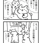 これは面白いかも？いろいろな体験の中でクレーム対応が一番かも!