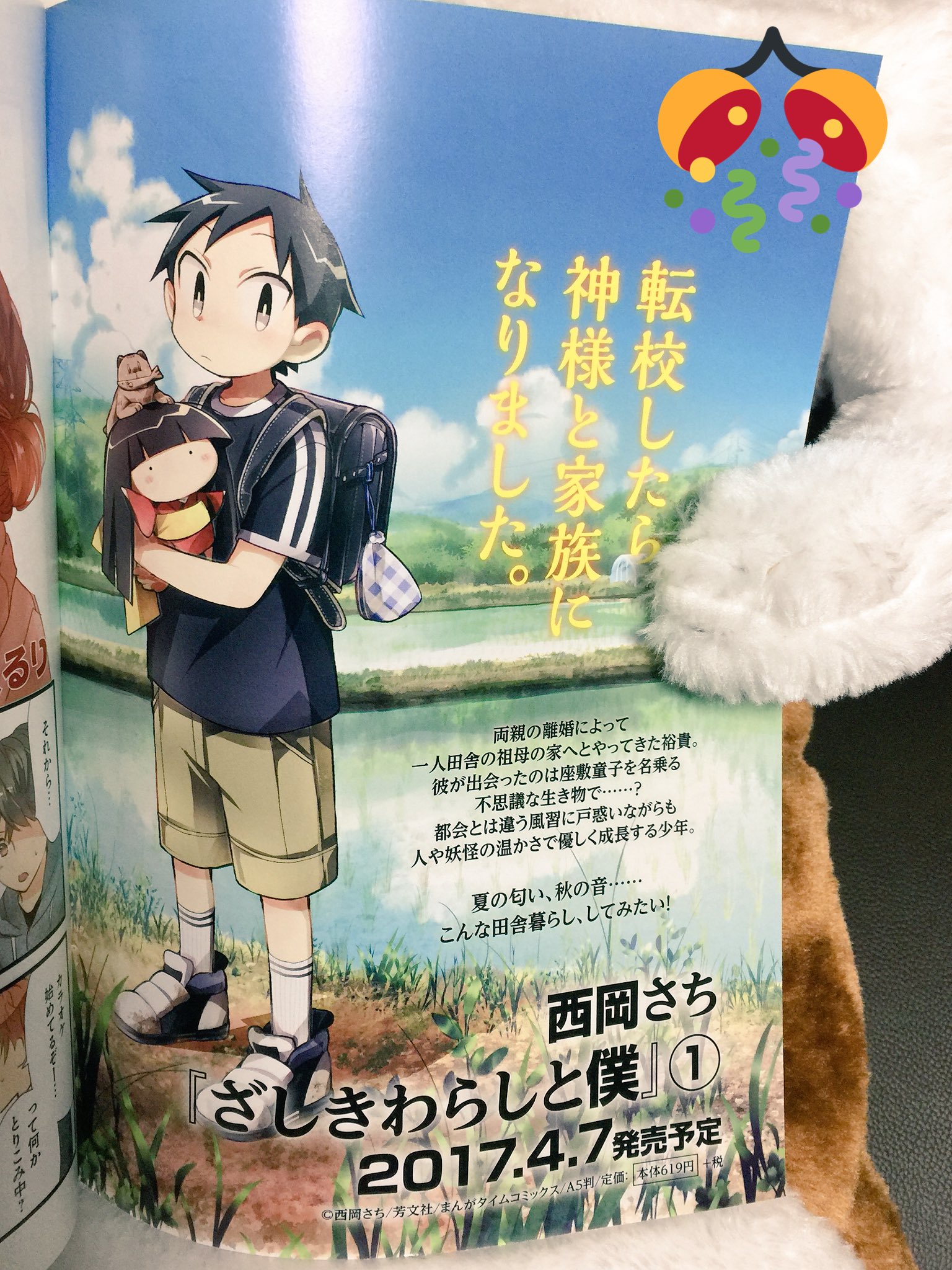 西岡さち 三日遅れ宣伝 22日発売のまんがタイムスペシャル5月号に ざしきわらしと僕 巻中カラーで載せていただいてます クリスマスのお話です 単行本宣伝も 大きく載っています やったー よろしくお願いいたします 西岡さち 三日遅れ宣伝 22日発売のまんがタイムスペシャル5月号に ざしきわらしと僕 巻中カラーで載せていただいてます クリスマスのお話です 単行本宣伝も 大きく載っています やったー よろしくお願いいたします