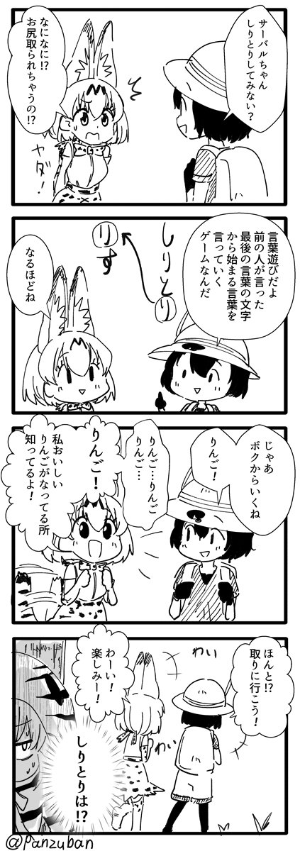 けもフレ4コマその11 しりとり けものフレンズ 話題の画像がわかるサイト けもフレ4コマその11 しりとり けものフレンズ 話題の画像がわかるサイト