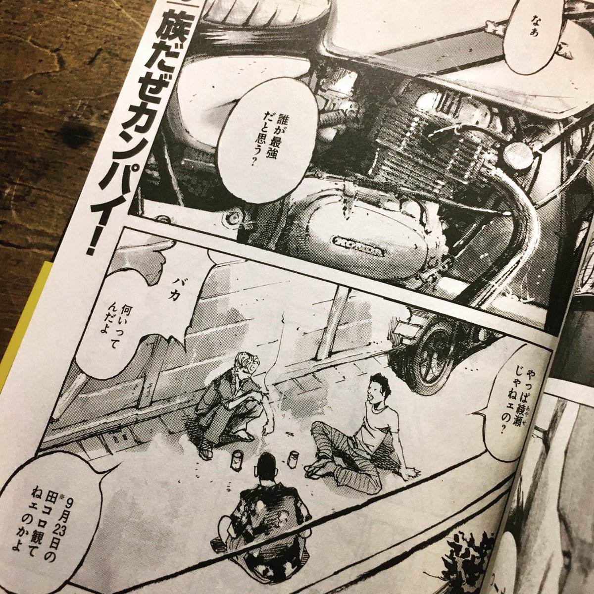 Twitter पर 高橋ツトム Tao69 族だぜカンパイ 髙橋ツトム 爆音列島 ヤングキング Tsutomutakahashi Twitter पर 高橋ツトム Tao69 族だぜカンパイ 髙橋ツトム 爆音列島 ヤングキング Tsutomutakahashi
