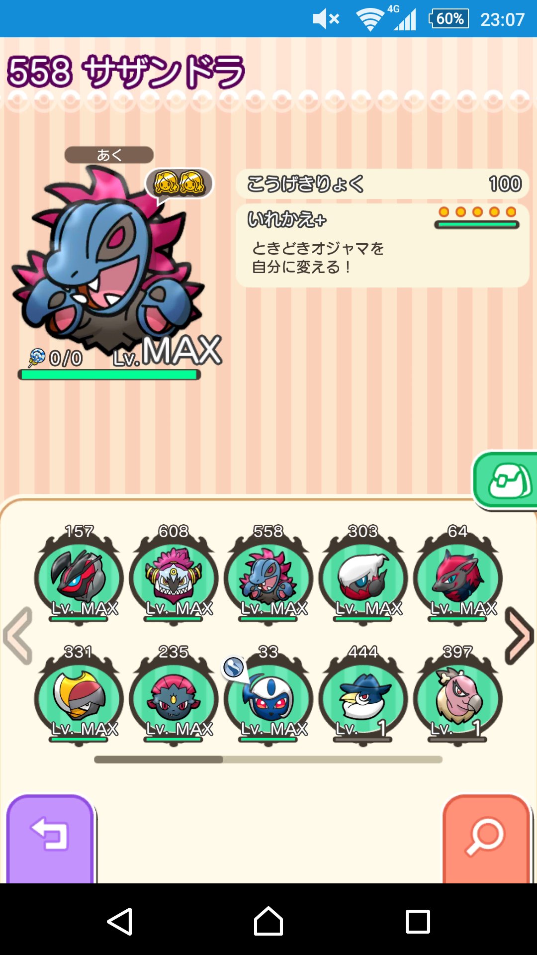 えめ サザンドラのスキルレベルmax完了 かなーり好きなポケモンだから 作業ゲーでも捗る捗る マックスレベルアップのドロップは2個でした ポケとる