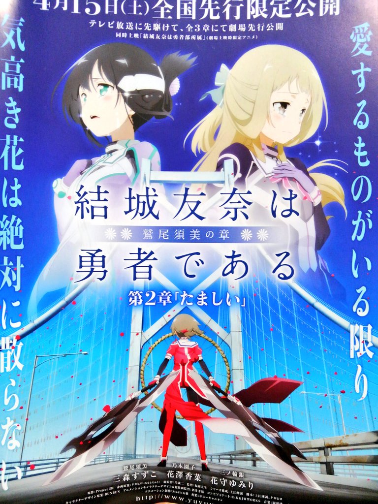 ナゾレン Twitter ನಲ ಲ 映画館で配ってた 結城友奈は勇者である 鷲尾須美の章 2章のチラシ わすゆ は原作期読者と ゆゆゆ で色々と察してる人が多いから 公式もあえてネタバレ気味な魅せ方をしてるんだろうなって思う 本当ずるいわコレ ナゾレン Twitter ನಲ ಲ 映画館で配ってた 結城友奈は勇者である 鷲尾須美の章 2章のチラシ わすゆ は原作期読者と ゆゆゆ で色々と察してる人が多いから 公式もあえてネタバレ気味な魅せ方をしてるんだろうなって思う 本当ずるいわコレ
