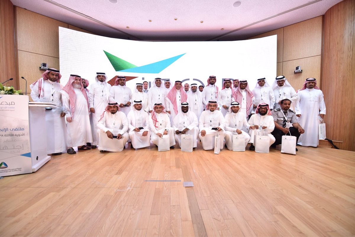 SASOGOV's tweet image. معالي وزير التجارة يرعى ملتقى الإبداع السنوي لهيئة المواصفات ويكرم المتقاعدين والمبدعين وشركاء التميز