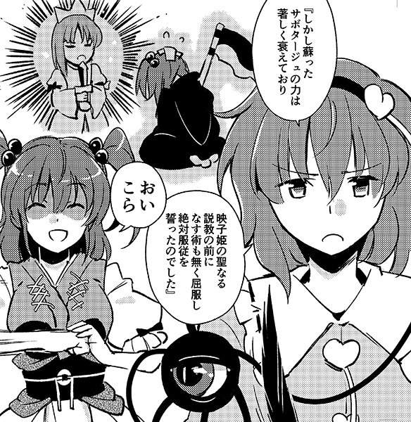 明日の合同祭事は、葉々庵【スペース番号 心-03】で新刊「アナタとワタシの恋愛小説」頒布します。小町とさとりが仲良くケンカしてる、こまさと本です!
手元にある既刊も持っていきます 