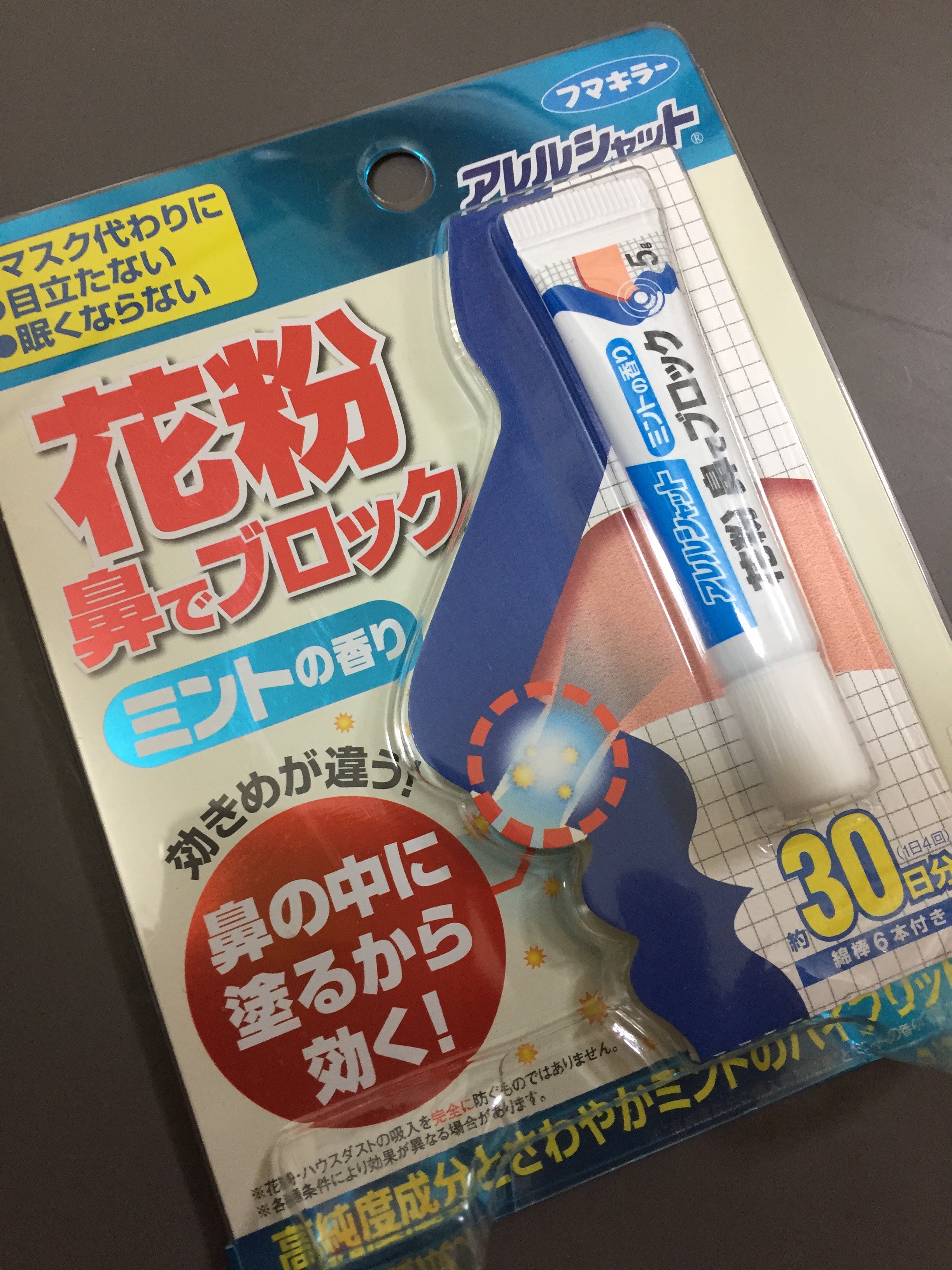 サポステさいたま Auf Twitter 今年 花粉症歴30周年を迎えた コンサルタントs 今まで色んな薬を試してきました でも結局一番効いたのはこれ フマキラーのアレルシャット 仕組みは単純 鼻の中に粘液を 塗って花粉をブロック これ 本当に鼻には効きます