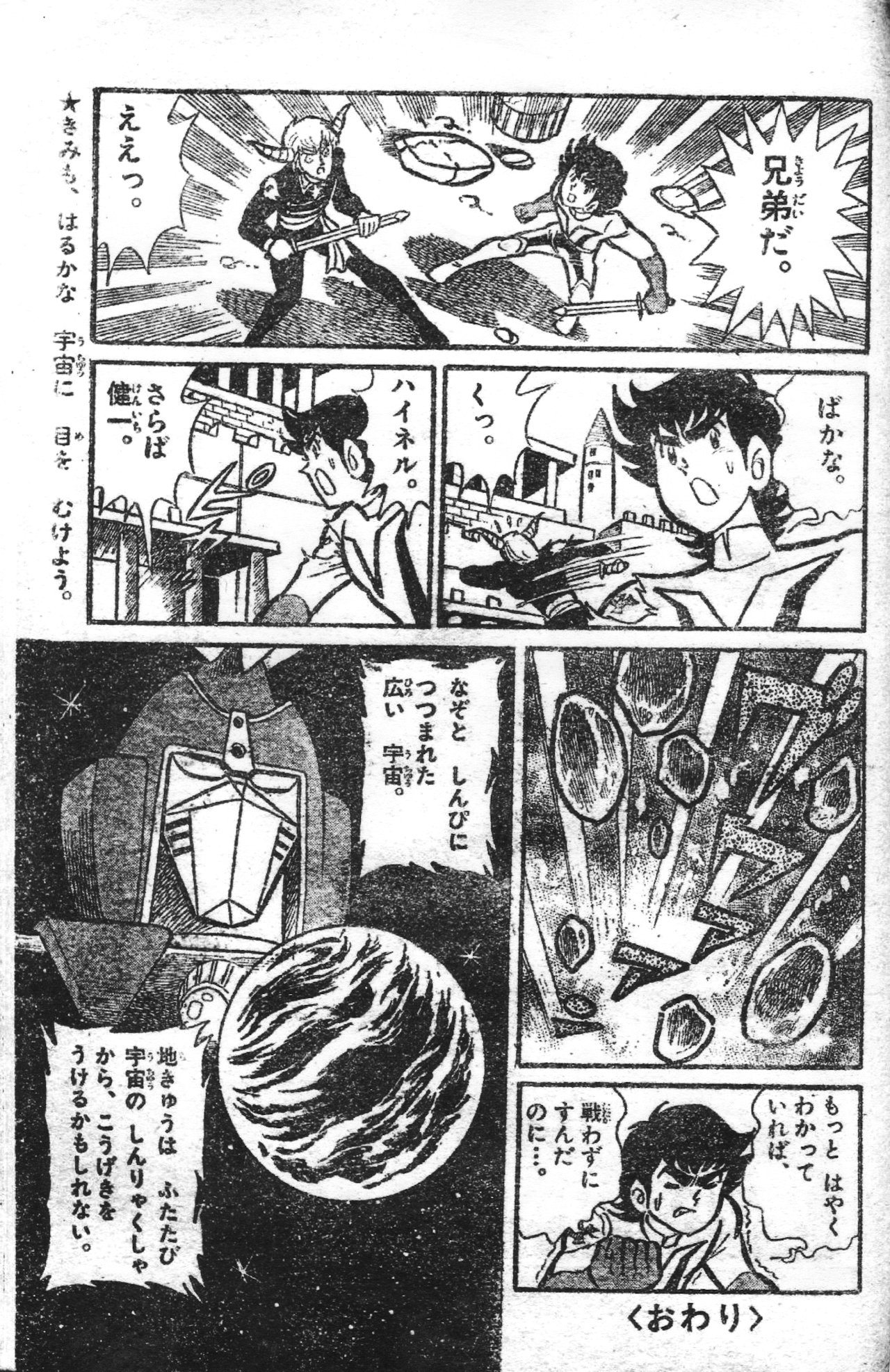 ボルテスV  坂丘のぼる ボルテスV 坂丘のぼる