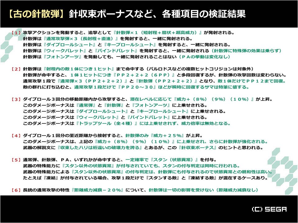 O Xrhsths 生涯pso Sto Twitter 14 長銃 スプレッドニードル スプニ専用の潜在能力こと 古の針散弾 の検証データ 武器自体が出回っていないので 貴重なデータではないかと思われます お役に立てば これ幸い W
