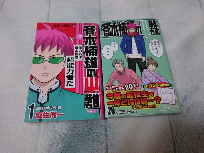 漫画斉木楠雄のps難 麻生周一 最新21巻の無料立ち読みとダウンロードはコチラから ネタバレ感想もあり スマホクラブ