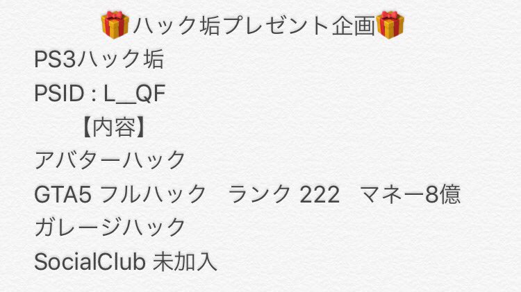 O_OR4NGE_O's tweet photo. 🎁ハック垢プレゼント企画🎁
PS3版 GTA5フルハック垢を抽選で1名様にプレゼントしたいと思います！

参加方法 : RT&amp;フォロー
〆切 1週間後の 4/1日(土) 夜9時 https://t.co/bZF4WZKAeC