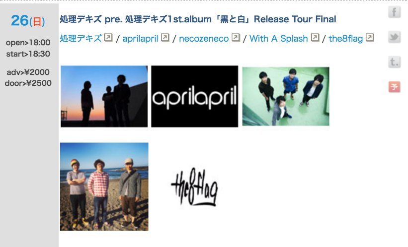 処理デキズ白と黒 明日26日は処理デキズ自主企画！1st album「黒と白」のレコ発ツアー