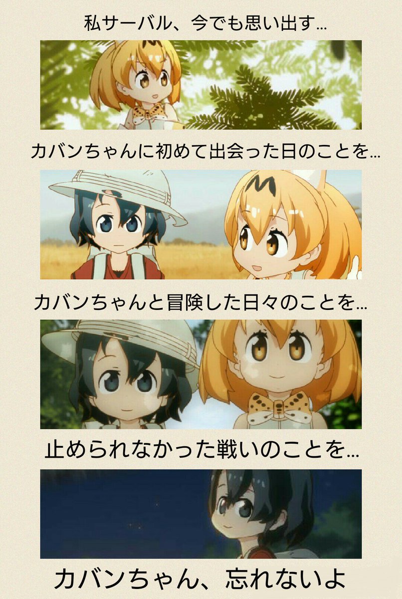 Twitter 上的 けものフレンズ最終回予想 推標