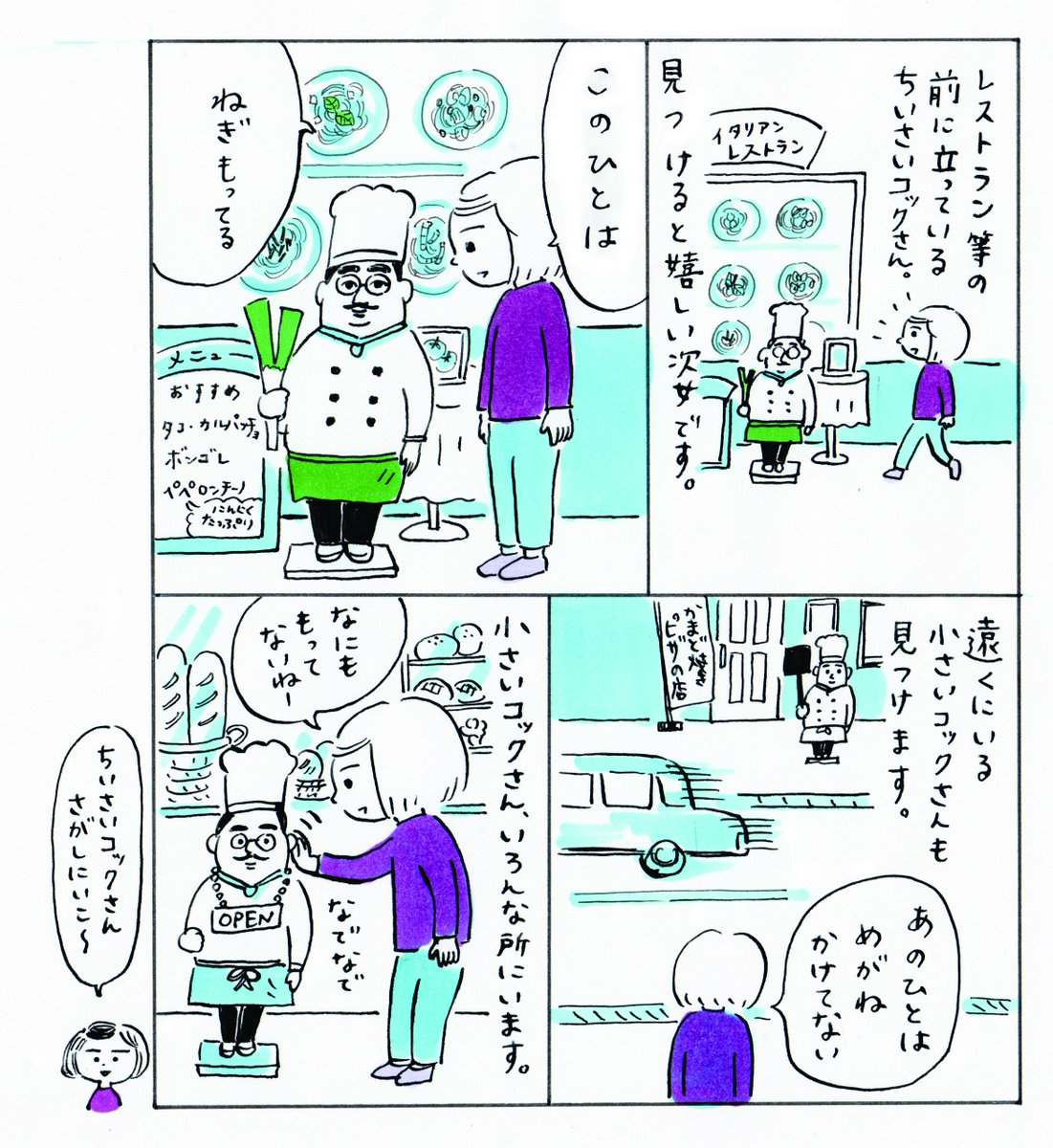 こやまこいこ 顔もちょっとずつ違うんですね コックさん こやまこいこ漫画 こやまこいこ 顔もちょっとずつ違うんですね コックさん こやまこいこ漫画