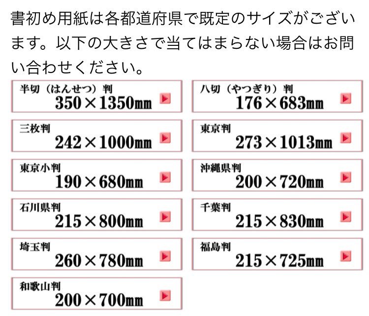 書き初め 用紙 サイズ