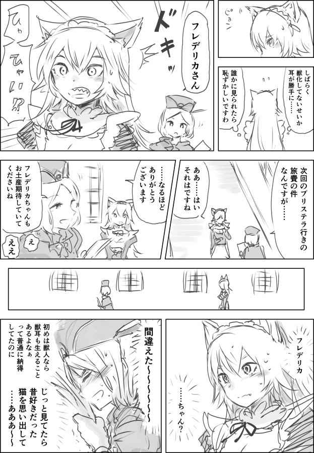 お題『ケモ耳 』 フレデリカとオットー #リゼロ版深夜の創作60分一本勝負 