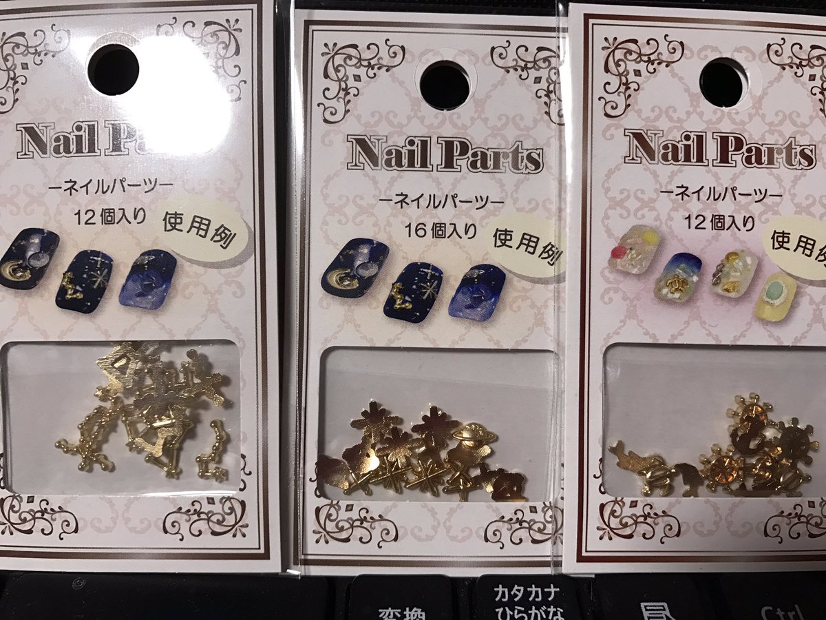 ヒカリ 一番の収穫はコレ 商品写真には星も星座もあるのにいつものセリア には置いてなかった ので疑問に思ってたけど 出てたね 1種類につき3つかな づつ 星座 も星も欲しかったから嬉しかった 夏っぽいイルカや錨に舵も 最近体調崩してセリアに行けて ヒカリ 一番の収穫はコレ 商品写真には星も星座もあるのにいつものセリア には置いてなかった ので疑問に思ってたけど 出てたね 1種類につき3つかな づつ 星座 も星も欲しかったから嬉しかった 夏っぽいイルカや錨に舵も 最近体調崩してセリアに行けて
