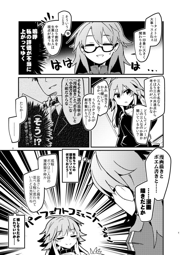 3/12に出したシンステ新刊、メロンブックス様にて委託中です!よしなに! 既刊も再販しております!|| 名付けてはモルフェウス・チルドレン(へたのよこずき)の通販・購入はメロンブックス https://t.co/Ov7LvRFT4h 