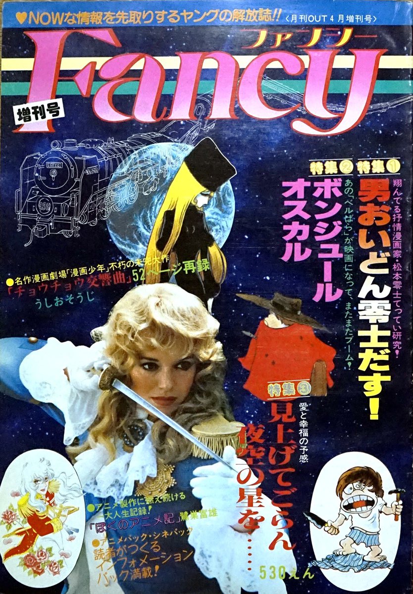 裏庭映画保存会 ファンシー 79年 nowな情報を先取りするヤングの開放誌 みのり書房 ランデブー 休刊後発刊 これがあのoutに続いたのか アニメブームの火付け役松本零士のスタジオを深夜2時に訪問 ベルばら実写 映画特集では後に 裏庭映画保存会 ファンシー 79年 nowな情報を先取りするヤングの開放誌 みのり書房 ランデブー 休刊後発刊 これがあのoutに続いたのか アニメブームの火付け役松本零士のスタジオを深夜2時に訪問 ベルばら実写 映画特集では後に