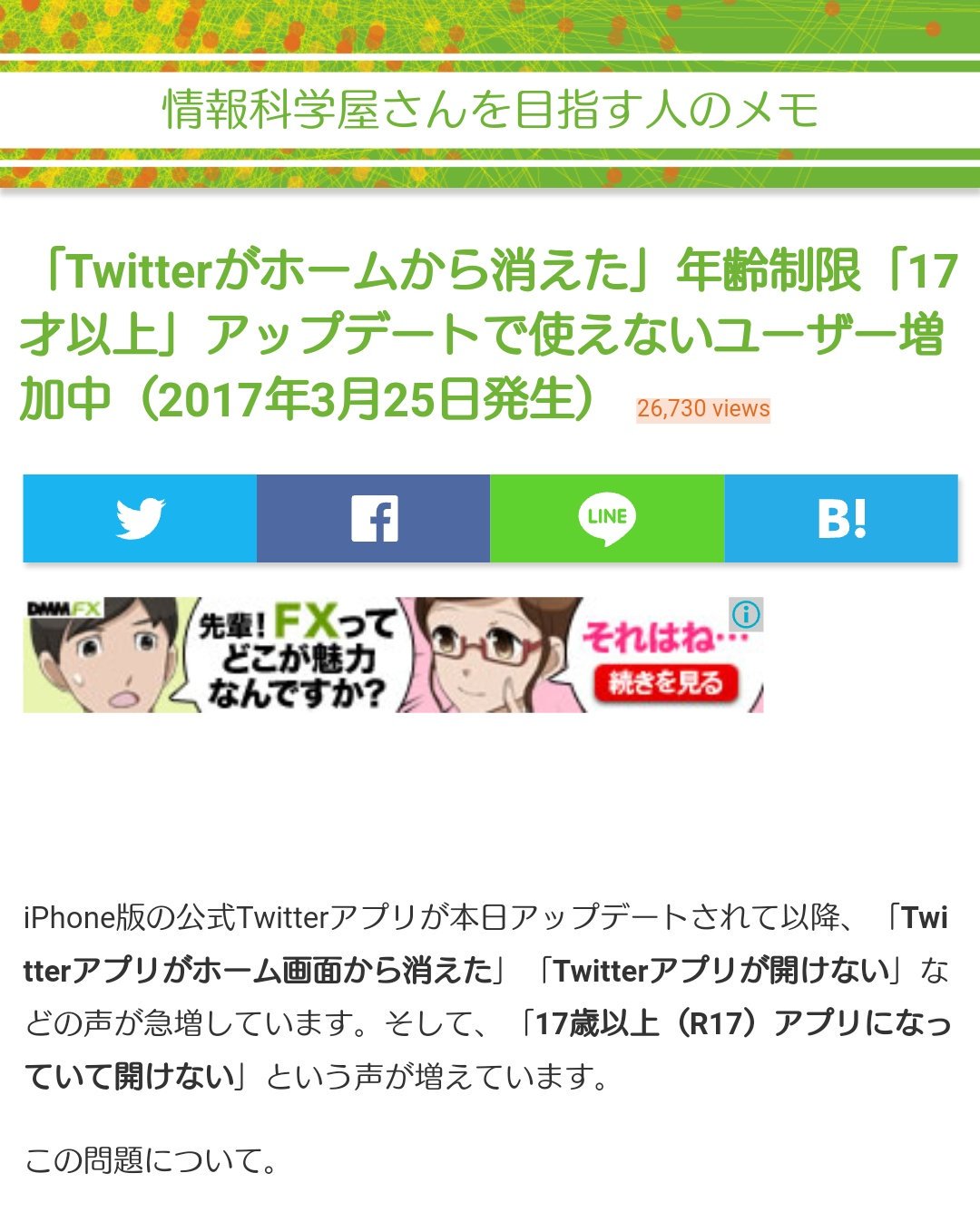 ゆっちょ Twitterがホームから消えた 年齢制限 17才以上 アップデートで使えないユーザー増加中 17年3月25日発生 Iphoneのみの症例みたいです アンドロイドは12歳以上になってます 17歳以上 Twitter T Co Qfp7pbqggz T Co