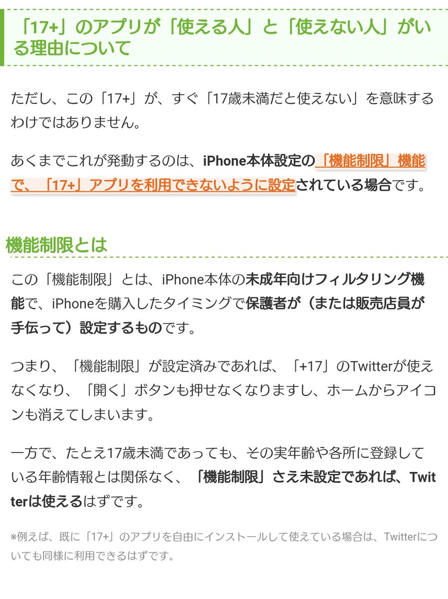 ゆっちょ Twitterがホームから消えた 年齢制限 17才以上 アップデートで使えないユーザー増加中 17年3月25日発生 Iphoneのみの症例みたいです アンドロイドは12歳以上になってます 17歳以上 Twitter T Co Qfp7pbqggz T Co