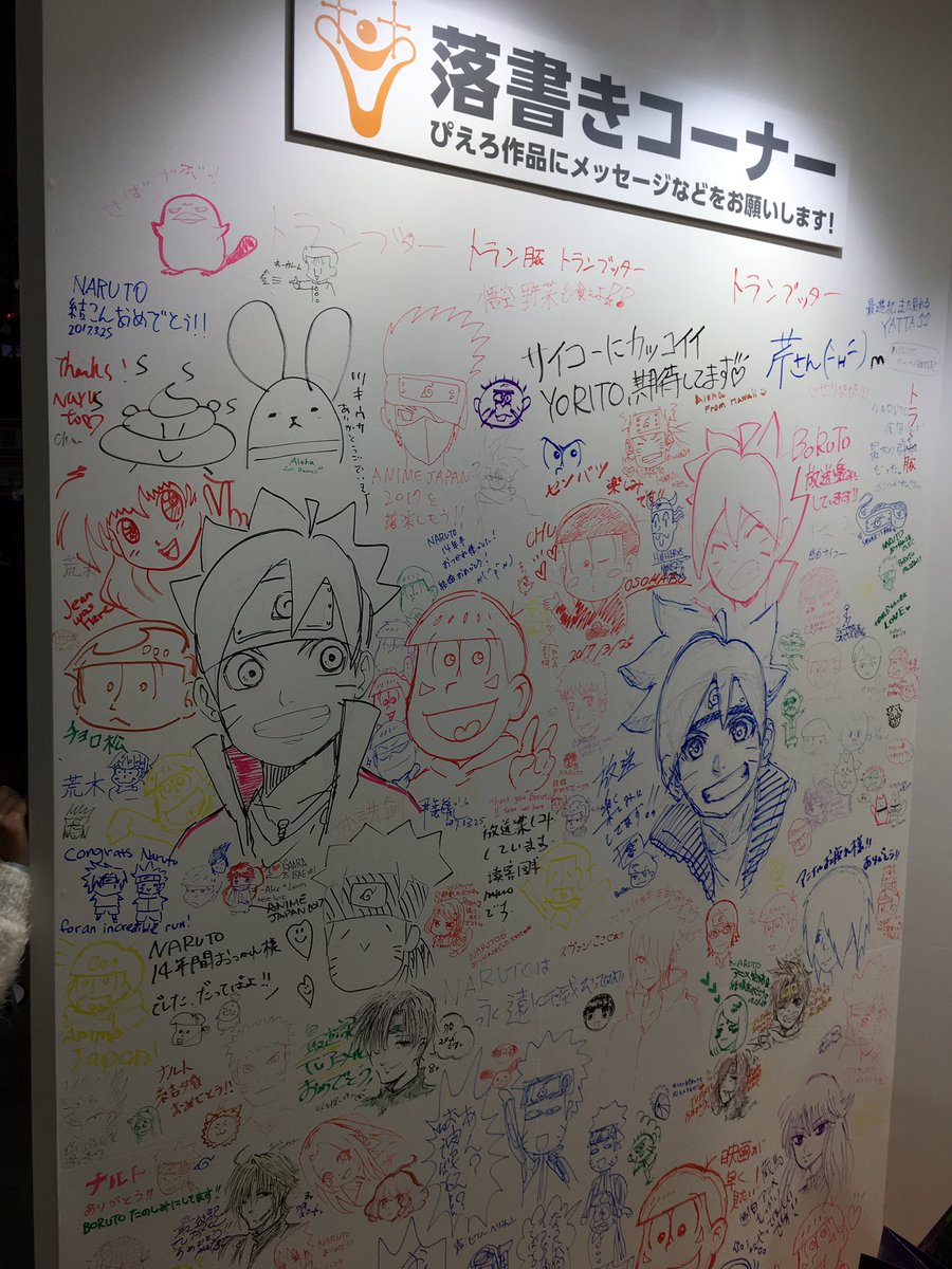 株式会社ぴえろ Pa Twitter Animejapan 17 ぴえろブースでは落書きコーナーが絶賛開催中です ぴえろ作品の応援メッセージ イラストを是非書きに来て下さい お待ちしております
