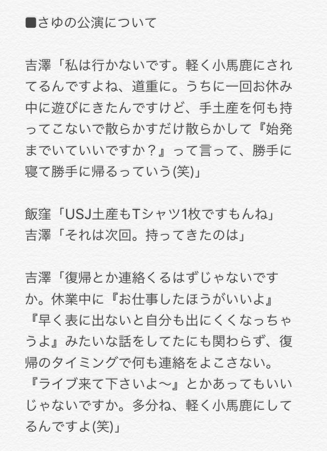 Poico 20 On Twitter 昨日のヤンタン さゆの話がよく出てたので少し