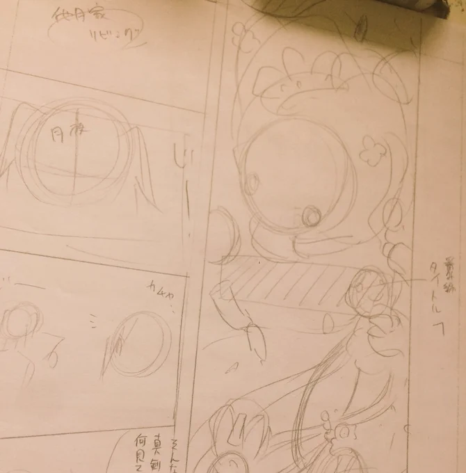 今回も沢山の方が助けて下さって、楽しく作業が進められてます(' `*)毎度ながら本当に有り難い…(;_;)
今はラフをガリガリしていたのですが、今日のノルマが残ってるのでそろそろ…!今日も頑張ってきます(((o(*゜▽゜*)o))) 