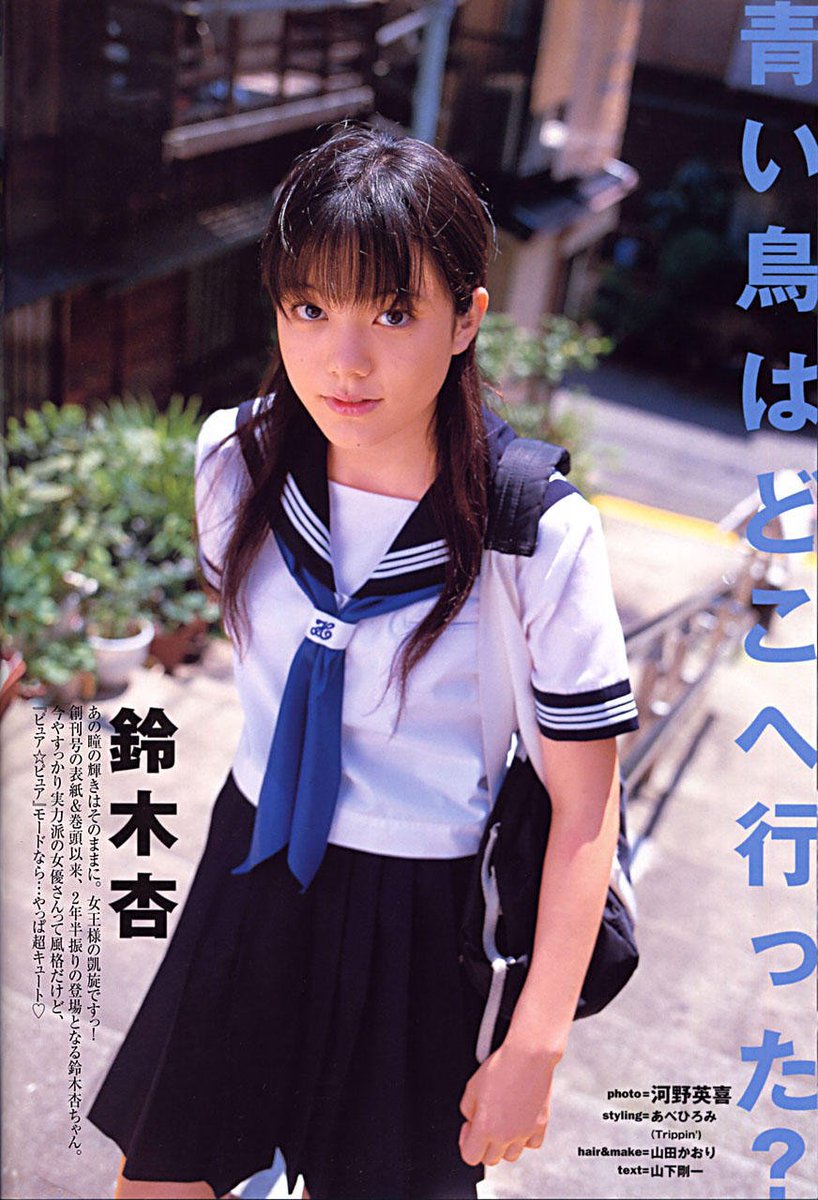 いがらし よしひ 鈴木杏 見たら 青い鳥 を思い出す 僕らの時代 T Co Lrcn5m2pl9 Twitter