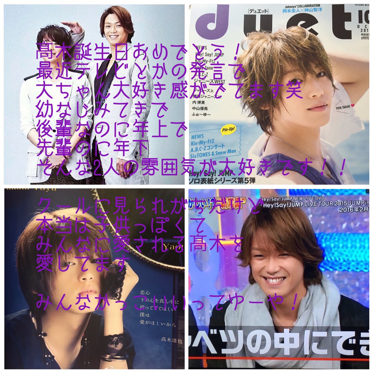 高木雄也誕生祭17 高木雄也誕生祭17