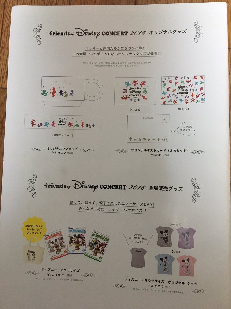 Kk Pa Twitter 本日はフレンズオブディズニーコンサートです 昨年昼公演だけ見たのですが感動しっぱなしだったので今年も行きます 今年は昼公演だけでなく夜公演も 楽しみすぎてあまり寝れなかった笑 楽しんできます ちなみに写真は昨年のプログラムより 今年も Kk Pa Twitter 本日はフレンズオブディズニーコンサートです 昨年昼公演だけ見たのですが感動しっぱなしだったので今年も行きます 今年は昼公演だけでなく夜公演も 楽しみすぎてあまり寝れなかった笑 楽しんできます ちなみに写真は昨年のプログラムより 今年も