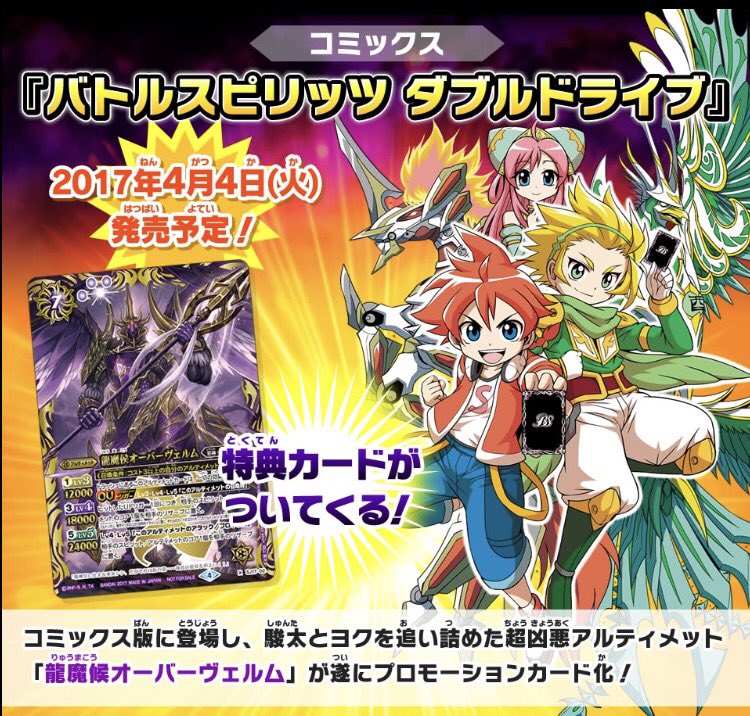 バトスピ　龍魔侯オーバーヴェルム　3枚セット 2017/4)龍魔侯オーバーヴェルム【X】{SJ17-02}《紫》