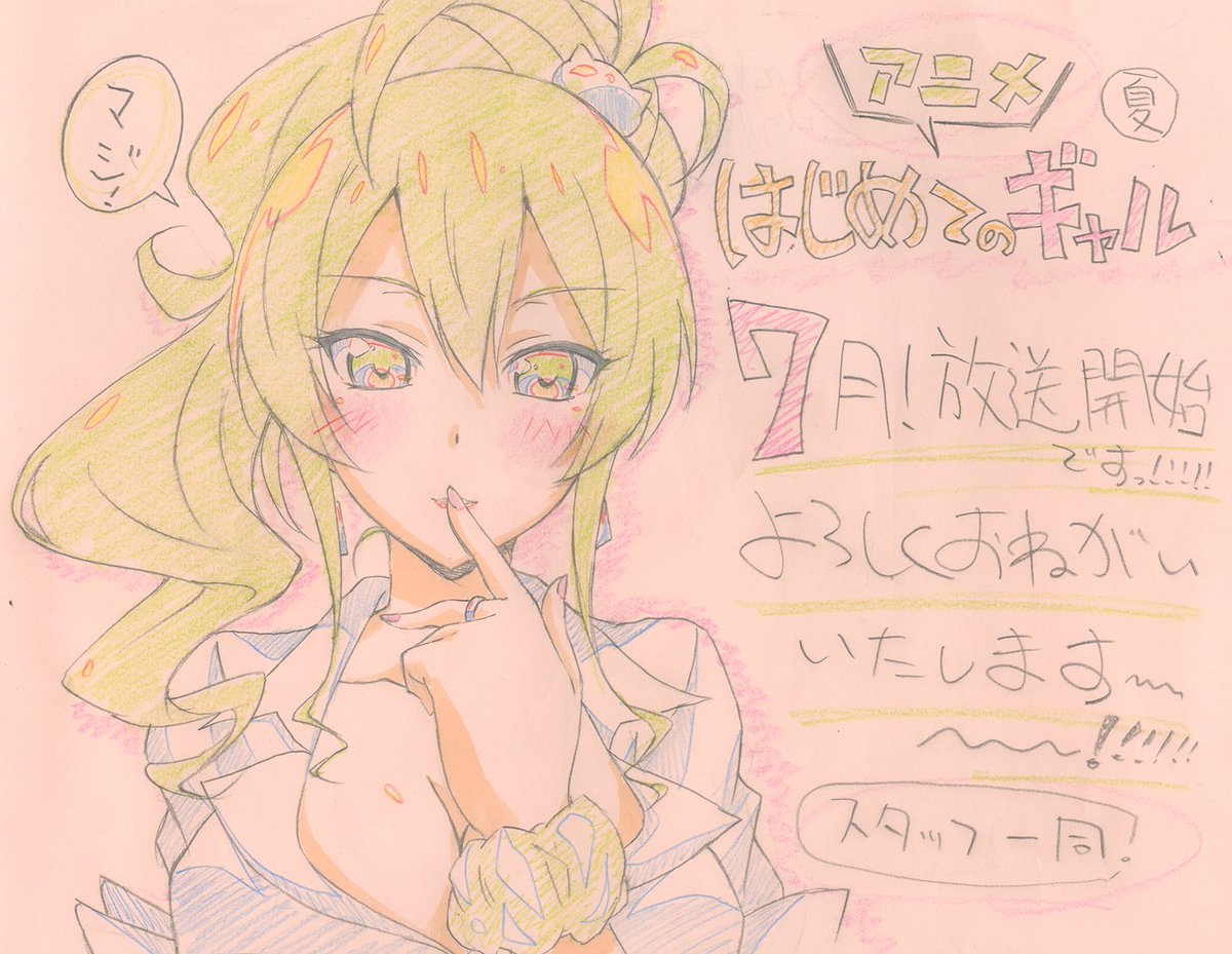 情報 古川博之的動畫 第一次的辣妹 開播應援插圖 植野メグル作品集哈啦板 巴哈姆特