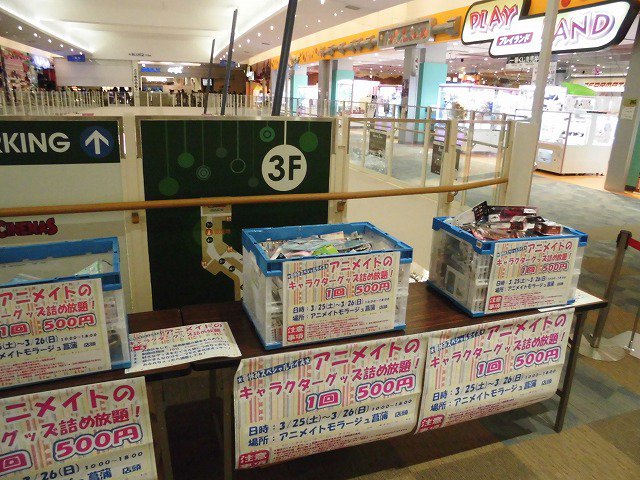 詰め放題 キャラクター雑貨 fkip.unmul.ac.id