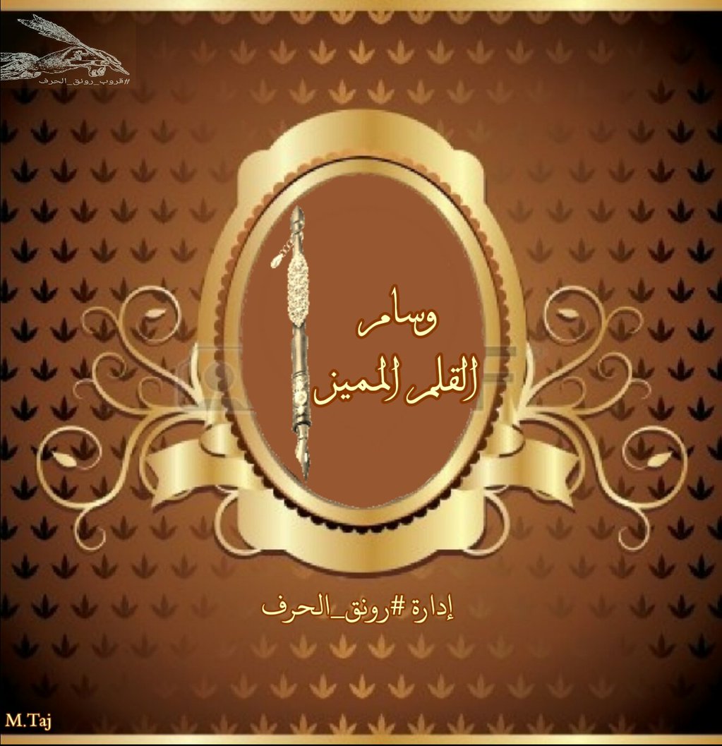 rawnag111's tweet photo. هذا المساء يتبسم القمر
وتتوهج النجوم
ويتلون الكون بألوان حروفكم
#رونق_الحرف⁩
#كادي
@ssh_1986
يبارك لك تميزك 
في مسابقة #ثورة_قلم https://t.co/LUZvZQHPom