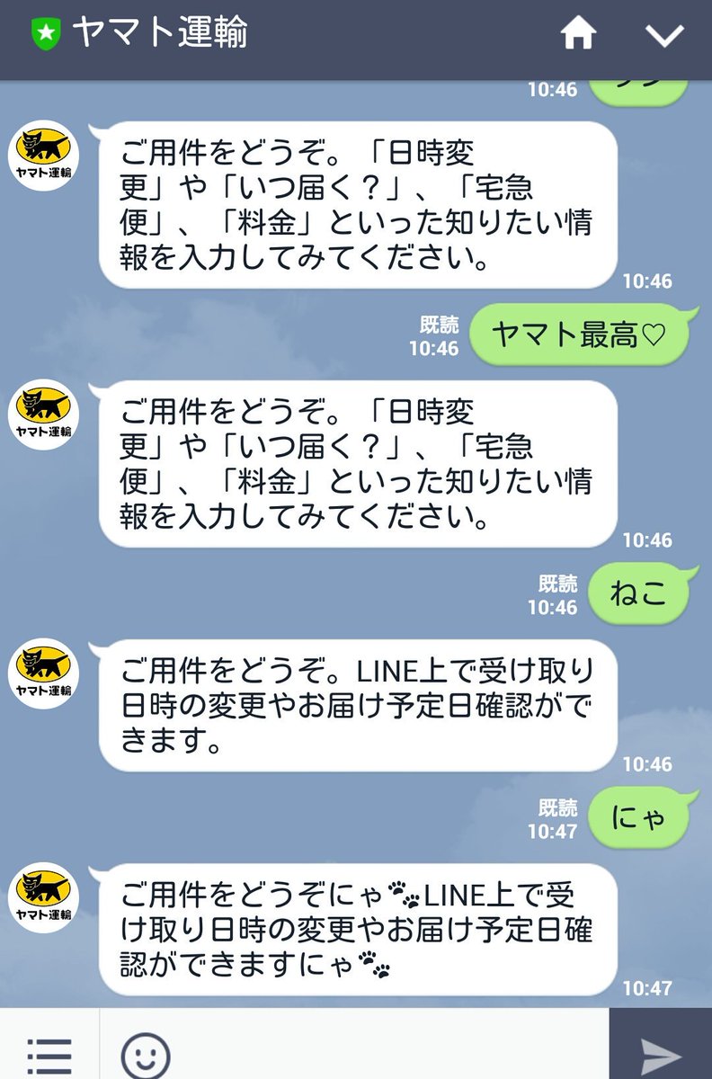 有栖 Lineのヤマトアカウント ほんとにめっちゃにゃんにゃんいいし わんって言った瞬間元に戻るのとてもずるい